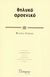 2008, Τσελέντη, Ξανθίππη (), Θηλυκό, αρσενικό, , Ferrand, Michele, Πολύτροπον