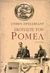 2008, Steven  Pressfield (), Σκοτώστε τον Ρόμελ, Μυθιστόρημα, Pressfield, Steven, 1943-, Εκδόσεις Πατάκη