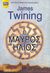 2008, Twining, James (Twining, James), Ο μαύρος ήλιος, , Twining, James, Bell / Χαρλένικ Ελλάς