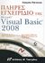 2008, Πετρούτσος, Ευάγγελος (Petroutsos, Evangelos), Πλήρες εγχειρίδιο της Microsoft Visual Basic 2008, , Πετρούτσος, Ευάγγελος, Γκιούρδας Μ.