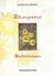 2000, Χριστοδούλου, Πασχάλης Α. (Christodoulou, Paschalis A. ?), Ηλιοτρόπια, , Αλεξίου, Γεωργία - Γοργώ, Ιδιωτική Έκδοση