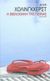 2008, Alan  Hollinghurst (), Η βιβλιοθήκη της πισίνας, Μυθιστόρημα, Hollinghurst, Alan, 1954-, Εκδόσεις Καστανιώτη