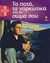 2008, Goodman, Polly (Goodman, Polly), Το ποτό, τα ναρκωτικά και το σώμα σου, , Goodman, Polly, Άγκυρα