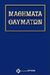 2008, Κελαϊδίτης, Γιώργος (Kelaiditis, Giorgos ?), Μαθήματα θαυμάτων, Εγχειρίδιο μαθητών, Συλλογικό έργο, Κρύων