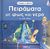 2009, Αυγερινός, Δήμος (Avgerinos, Dimos), Πειράματα με φως και νερό, Με απλά υλικά, Perez, Melanie, Σαββάλας