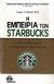 2009, Michelli, Joseph A. (Michelli, Joseph A.), Η εμπειρία των Starbucks, 5 τρόποι να μετατρέψετε το καθημερινό σε εξωπραγματικό, Michelli, Joseph A., Ιατρικές Εκδόσεις Π. Χ. Πασχαλίδης