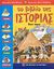 2008, Zanini, Giuseppe (Zanini, Giuseppe), Το βιβλίο της ιστορίας, , Zanini, Giuseppe, Στρατίκης