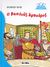 2009, Picazo, Cristina (Picazo, Cristina), Ο βασιλιάς Αρθούρος, , Pyle, Howard, 1853-1911, Δημοσιογραφικός Οργανισμός Λαμπράκη