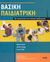 2008,   Συλλογικό έργο (), Βασική παιδιατρική, Με προσέγγιση στην επίλυση προβλημάτων, Συλλογικό έργο, Gotsis Εκδόσεις