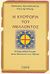 2008, Χριστοδουλίδης, Θεόδωρος Α. (Christodoulidis, Theodoros A.), Η κυοφορία του μέλλοντος, Η Ευρωπαϊκή Ένωση στην κοινωνία των εθνών, Χριστοδουλίδης, Θεόδωρος Α., Εκδόσεις Ι. Σιδέρης