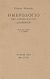 1989, Θεοτοκάς, Γιώργος, 1905-1966 (Theotokas, Giorgos), Ημερολόγιο της &quot;Αργώς&quot; και του &quot;Δαιμονίου&quot;, , Θεοτοκάς, Γιώργος, 1905-1966, Λέσχη