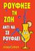 2006, Καρακατσάνη, Ρένα (Karakatsani, Rena), Ρούφηξε τη ζωή αντί να σε ρουφάει, , Cohen, Alan, Η Δυναμική της Επιτυχίας