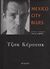 2009, Kerouac, Jack, 1922-1969 (Kerouac, Jack), Mexico City Blues, , Kerouac, Jack, 1922-1969, Ηριδανός