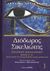 2009, Διόδωρος ο Σικελιώτης (Diodorus Siculus), Ιστορική βιβλιοθήκη, Βιβλία Α΄-Β΄: Αιγυπτιακή και Ασσυροβαβυλωνιακή μυθολογία, Διόδωρος ο Σικελιώτης, Ζήτρος