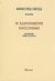 2008, Nietzsche, Friedrich Wilhelm, 1844-1900 (Nietzsche, Friedrich Wilhelm), Η χαρούμενη επιστήμη, , Nietzsche, Friedrich Wilhelm, 1844-1900, Βάνιας