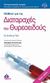 2008, Γιαννόπουλος, Αθανάσιος (Giannopoulos, Athanasios ?), Μάθετε για τις διαταραχές του θυρεοειδούς, , Toft, Anthony, Ιατρικές Εκδόσεις Π. Χ. Πασχαλίδης