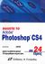 2009, Γκλαβά, Μαρία (Gklava, Maria), Μάθετε το Adobe Photoshop CS4 σε 24 ώρες, , Binder, Kate, Γκιούρδας Μ.