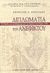 2009, Χριστίδης, Περικλής  Χ. (Christidis, Periklis Ch. ?), Διπλωματία του ανέφικτου, Η Ελλάδα στη συνδιάσκεψη για την ειρήνη στο Παρίσι, 1946, Χριστίδης, Περικλής  Χ., University Studio Press