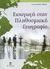 2009,   Συλλογικό έργο (), Εισαγωγή στην πληθυσμιακή γεωγραφία, , Συλλογικό έργο, Σταμούλη Α.Ε.