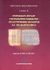 2007, Κατσαρού, Ελένη (), Προγράμματα σπουδών των φιλολογικών μαθημάτων στη δευτεροβάθμια εκπαίδευση και νέα διδακτικά βιβλία, Σεμινάριο 34, Συλλογικό έργο, Ελληνοεκδοτική