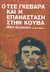 2009, Πίττας, Κώστας (Pittas, Kostas ?), Ο Τσε Γκεβάρα και η επανάσταση στην Κούβα, , Gonzalez, Mike, Μαρξιστικό Βιβλιοπωλείο