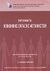 2009, Αντώνιος  Κόντης (), Ζητήματα κοινωνικής ένταξης μεταναστών, , Συλλογικό έργο, Εκδόσεις Παπαζήση