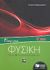 2009, Αντώνης Ι. Σαρρηγιάννης (), Φυσική Γ΄ γενικού λυκείου, Θετικής και τεχνολογικής κατεύθυνσης: Ταλαντώσεις, κύματα, Σαρρηγιάννης, Αντώνης Ι., Εκδόσεις Πατάκη