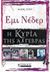 2009, Κυριαζόπουλος, Νάσος (Kyriazopoulos, Nasos), Έμι Νέδερ, Η κυρία της άλγεβρας, Tent, M. B. W., Τραυλός