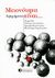 2009,   Συλλογικό έργο (), Μειονότητα είναι..., Αφηγήματα, Συλλογικό έργο, Εκδόσεις Τσουκάτου