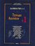 1994, Δημητρά, Δήμητρα Α. (Dimitra, Dimitra A.), Ελληνικά τώρα 1+1, Τετράδιο ασκήσεων +1, Δημητρά, Δήμητρα Α., Νόστος