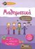 2009, Πρωτοπαπάς, Ελευθέριος (Protopapas, Eleftherios), Μαθηματικά ΣΤ' δημοτικού, , Πρωτοπαπάς, Ελευθέριος, Εκδόσεις Πατάκη