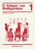 2000, Weinhold, Angela (Weinhold, Angela), Ο κόσμος των μαθηματικών 1: τετράδιο εργασίας, , Griesel, Heinz, Εκδόσεις Κτίστη
