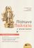 2009,   Συλλογικό έργο (), Πλάτωνα Πολιτεία Γ΄ γενικού λυκείου, Αρχαία ελληνικά, φιλοσοφικός λόγος: Θεωρητική κατεύθυνση, Συλλογικό έργο, Εκδόσεις Πατάκη