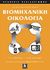 2009, Allenby, B. R. (Allenby, B. R.), Βιομηχανική οικολογία, , Graedel, T. E., Κλειδάριθμος