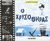 2009, Κουτάλου, Μαριάννα (Koutalou, Marianna), Ο χρυσοθήρας, , Gillot, Laurence, Ερευνητές