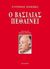 2009, Ionesco, Eugene, 1909-1994 (Ionesco, Eugene), Ο βασιλιάς πεθαίνει, , Ionesco, Eugene, Κέδρος