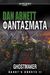 2009, Abnett, Dan (Abnett, Dan), Warhammer 40.000: Φαντάσματα, , Abnett, Dan, Anubis