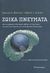 2009, Shiller, Robert J. (Shiller, Robert J.), Ζωικά πνεύματα, Πώς η ανθρώπινη ψυχολογία οδηγεί την οικονομία και γιατί έχει σημασία για τον παγκόσμιο καπιταλισμό, Akerlof, George A., Επίκεντρο