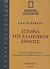2009,   Συλλογικό έργο (), Ιστορία του Ελληνικού Έθνους 10: 527-641, , Συλλογικό έργο, 4π Ειδικές Εκδόσεις Α.Ε.