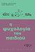 2009, Laterrasse, Colette (Laterrasse, Colette), Η ψυχολογία του παιδιού, , Laterrasse, Colette, Νόβολι