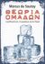 2009, Γραμμένος, Θεοφάνης Γ. (Grammenos, Theofanis), Θεωρία ομάδων, Ο μαθηματικός, η συμμετρία και το τέρας, Du Sautoy, Marcus, Τραυλός