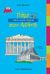 2010, Weinstein, Mark (Weinstein, Mark), Πάμε στην Αθήνα;, , Σβορώνου, Ελένη, Εκδόσεις Παπαδόπουλος