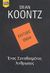 2010, Koontz, Dean R. (Koontz, Dean R.), Ένας συνηθισμένος άνθρωπος, , Koontz, Dean R., Bell / Χαρλένικ Ελλάς