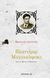 2010, Mayakovsky, Vladimir, 1893-1930 (Mayakovsky, Vladimir), Βλαντίμιρ Μαγιακόφσκι: Ερωτικές επιστολές, , Mayakovsky, Vladimir, Μεταίχμιο