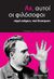 2010, Thompson, Mel (Thompson, Mel), Αχ, αυτοί οι φιλόσοφοι, , Rodgers, Nigel, Μεταίχμιο