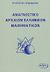 2010, Σπανδάγος, Ευάγγελος Κ., 1940-2020 (Spandagos, Evangelos K.), Αναγνωστικό αρχαίων ελληνικών μαθηματικών, , Συλλογικό έργο, Αίθρα