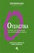 2010, Μανδαλά, Μαρία (Mandala, Maria), Ουσιαστικά, Η κλίση των ουσιαστικών της νεοελληνικής γλώσσας, Κομινάκης, Γεώργιος, Αρμονία - Τεγόπουλος Λεξικά