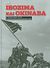 2010, Hernandez, Rodrigo (Hernandez, Rodrigo), Β' Παγκόσμιος Πόλεμος (1939-1945): Ιβοζίμα και Οκινάβα, 1945, Τα κυριότερα γεγονότα της μεγαλύτερης αναμέτρησης στη ιστορία: Οι Ιάπωνες αμύνονται απεγνωσμένα, Συλλογικό έργο, Η Καθημερινή