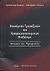 2010, Συλλιγάρδος, Γεώργιος (), Διαχείριση τραπεζικών και χρηματοοικονομικών κινδύνων, Θεωρία και εφαρμογές, Σχοινιωτάκης, Νικόλαος, Δίσιγμα