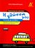 2010, Παλαιοθοδώρου, Τέτη (Palaiothodorou, Teti ?), Η γλώσσα μου Δ΄ δημοτικού, Κατανοώ και απαντώ: Πετώντας με τις λέξεις, Παλαιοθοδώρου, Τέτη, Ελληνικά Γράμματα